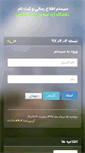 Mobile Screenshot of miss3.iaushab.ac.ir