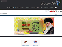 Tablet Screenshot of iaushab.ac.ir